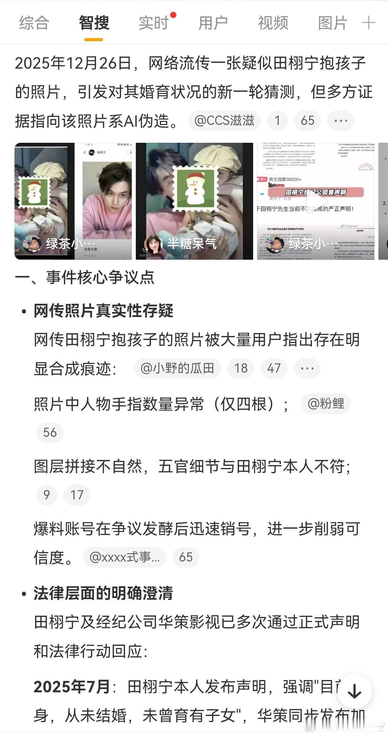 田栩宁 孩子网络流传一张疑似田栩宁抱孩子的照片，引发对田栩宁婚育状况的新一轮猜测