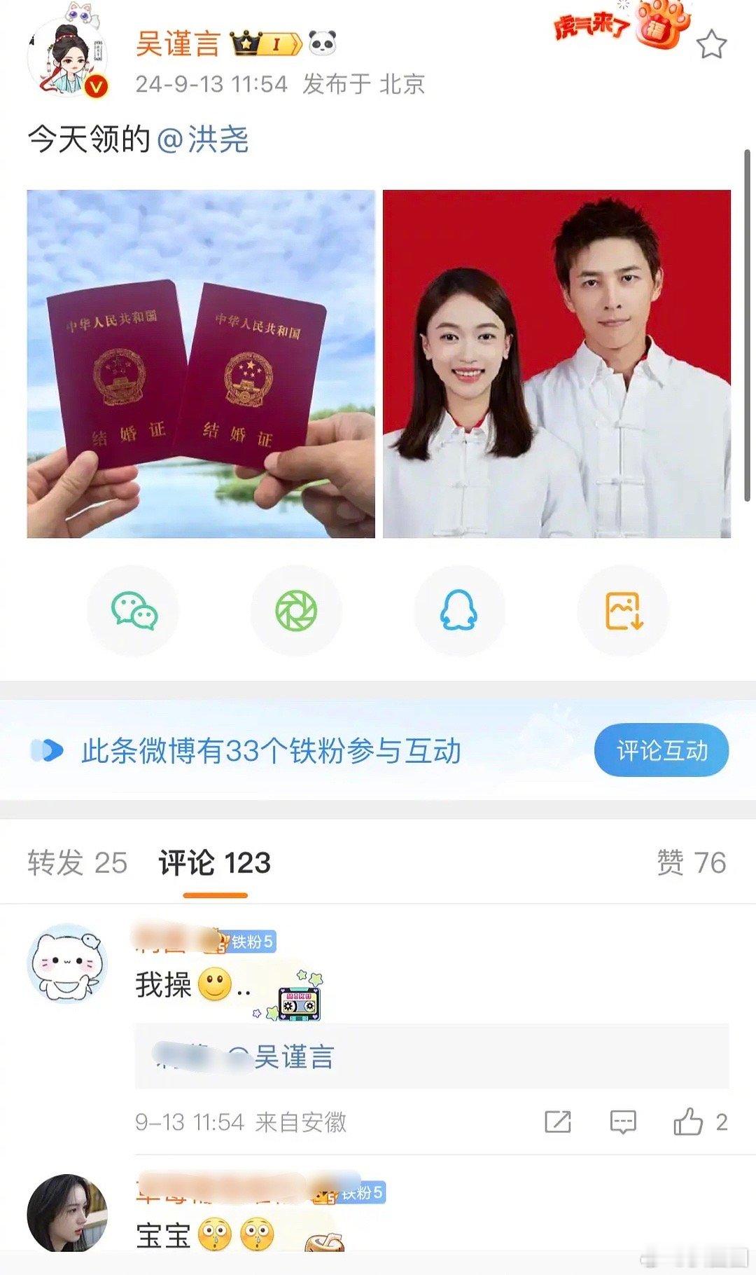 #吴谨言洪尧结婚#吴谨言结婚了，晒出和洪尧的结婚证，好突然～ ​​​