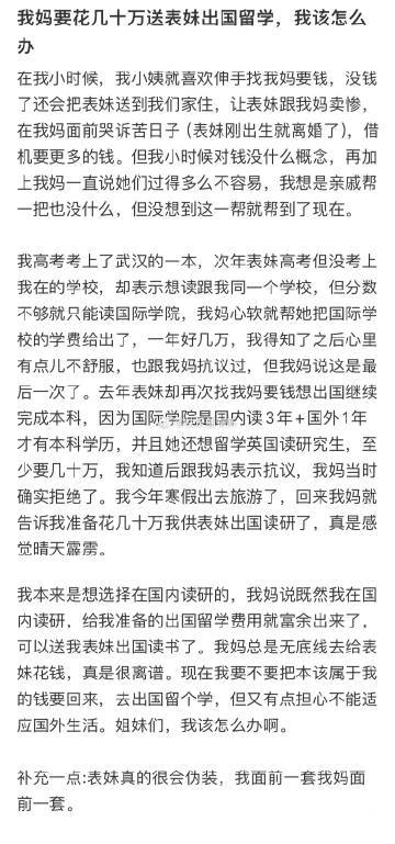 我妈要花几十万送表妹出国留学，我该怎么办[哆啦A梦害怕]  