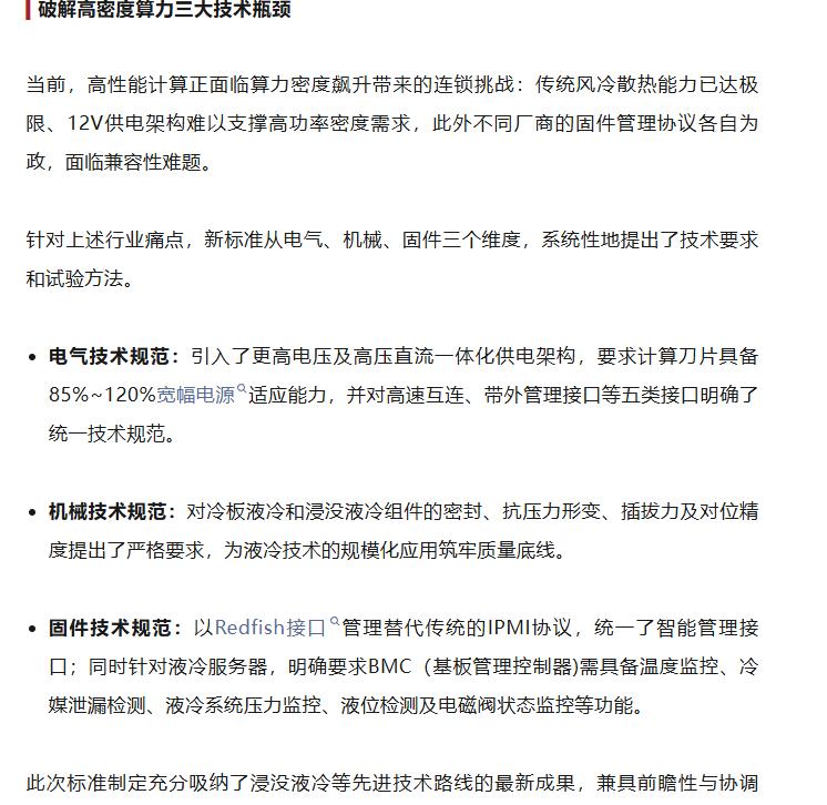 三项新规落地！中科曙光把液冷门槛直接抬高了
炒股的朋友，有个事儿值得琢磨一下。