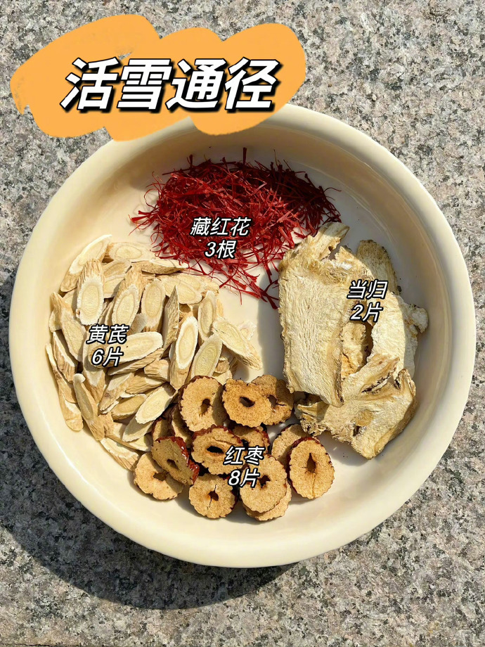 秋后学会这9款黄芪搭配！懒人也能轻松补气🩸 ​​​