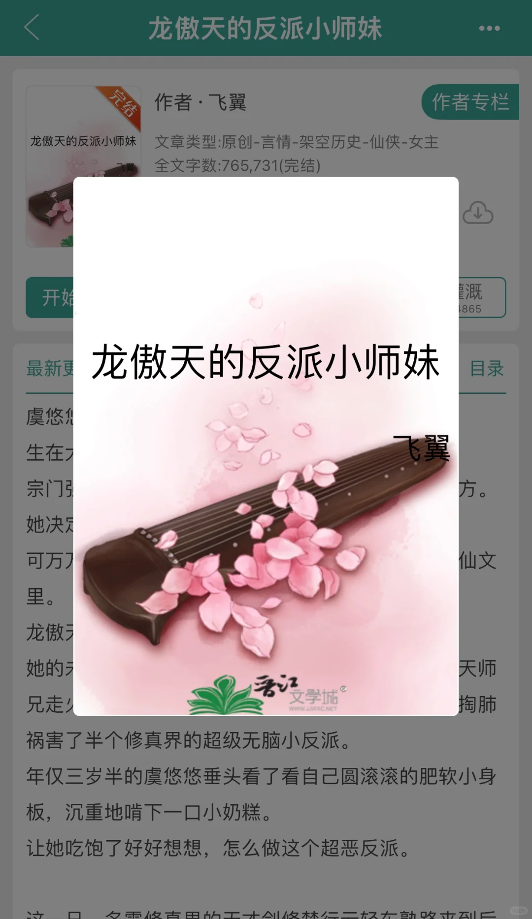 龙傲天的反派小师妹