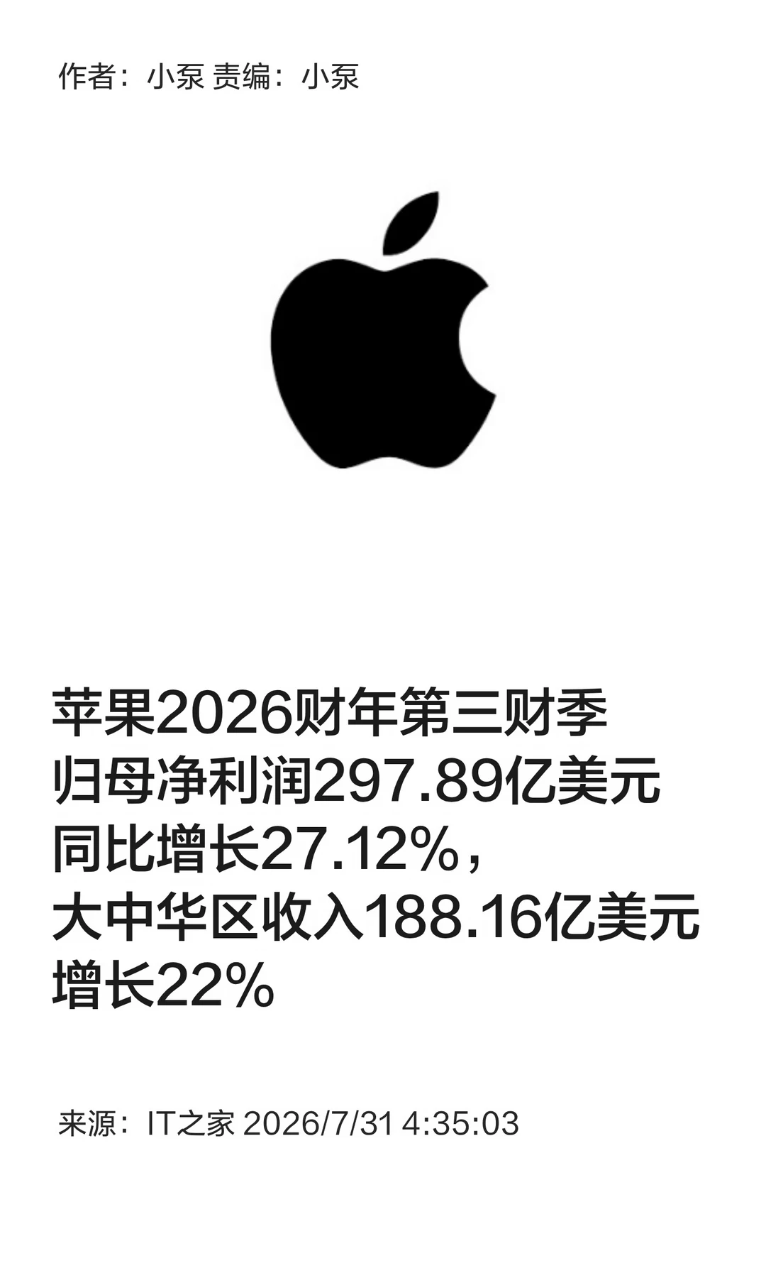 苹果2026年第三财季财报：大中华区收入大涨