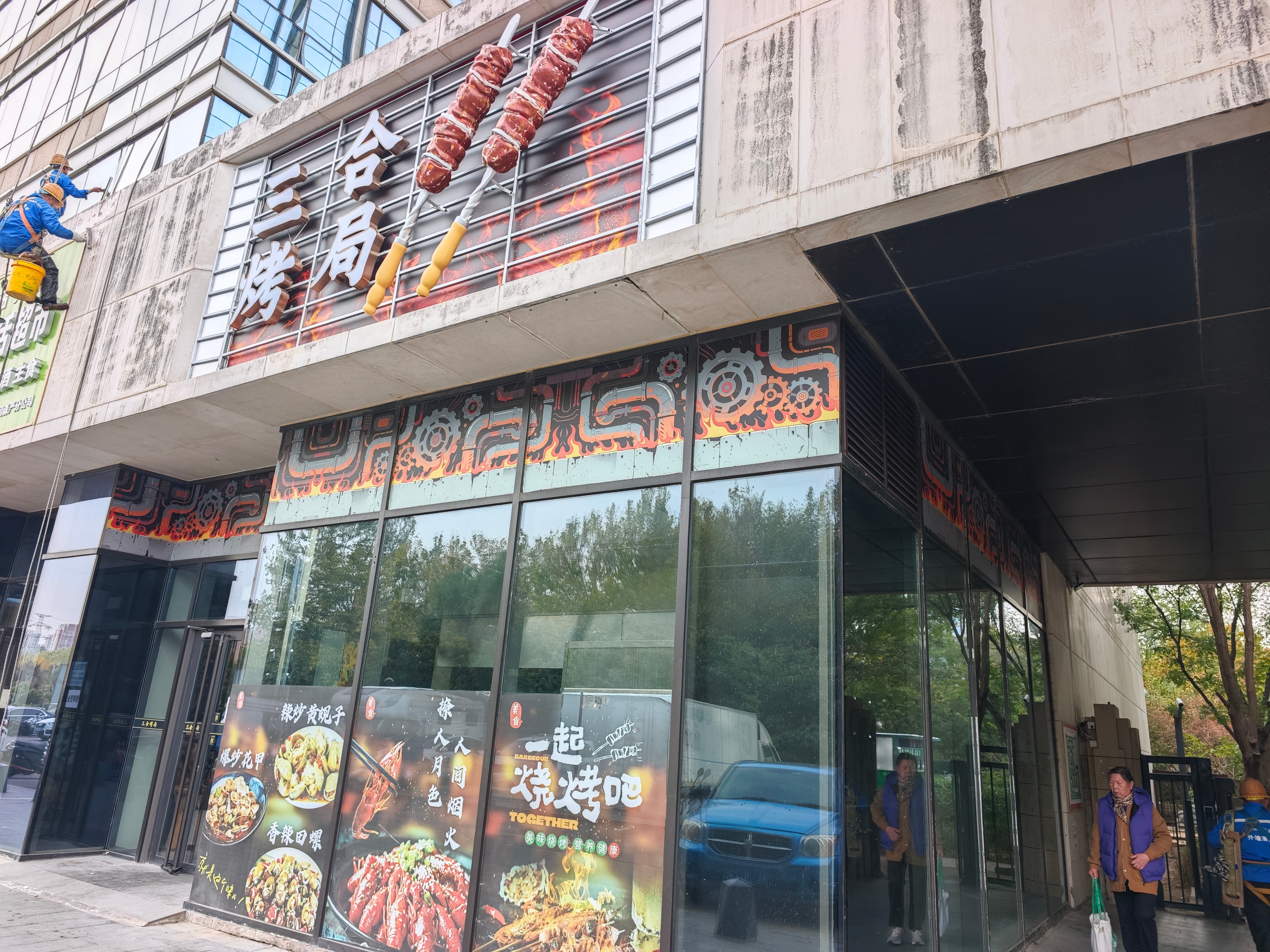 餐饮实体店不是那么好干的，这串店终究没撑下来，也就开了三、四个月左右吧，现在已经