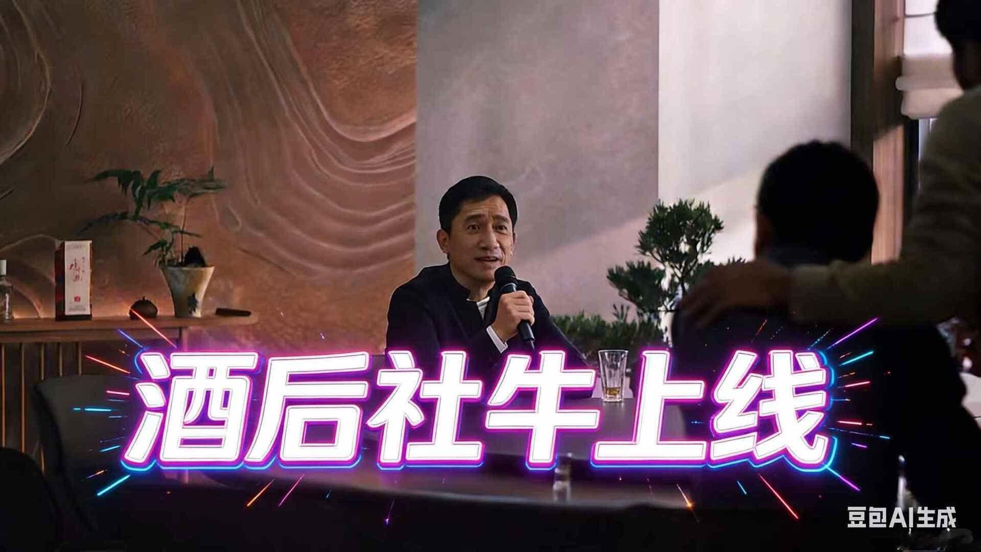 内向人的快乐，一个人+一瓶水井坊，像梁朝伟一样自在 梁朝伟梁朝伟的首选白酒水井坊