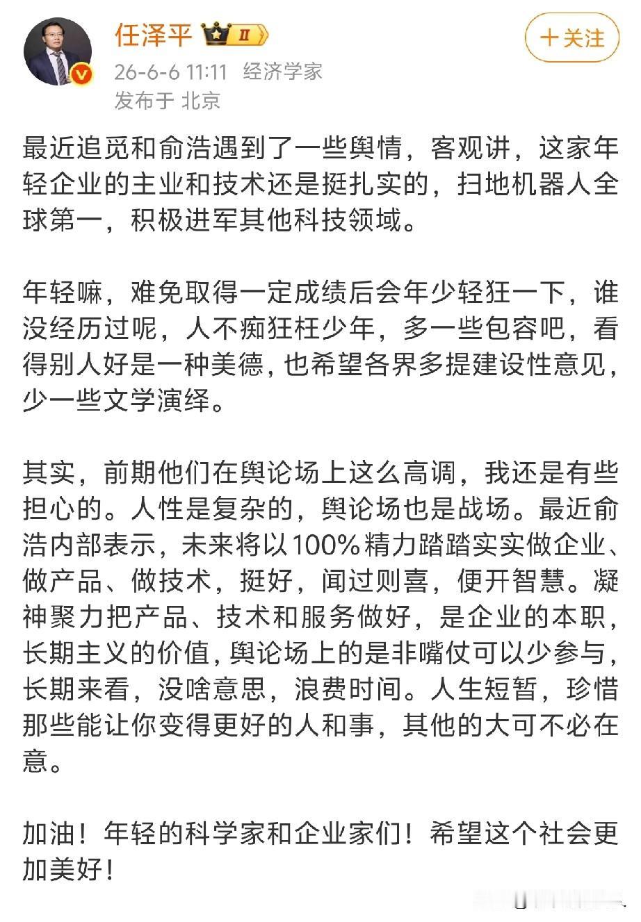 泪目？！
经济学家【任泽平】北京发文，他谈了一下对追觅公司和俞浩的看法、想法！我