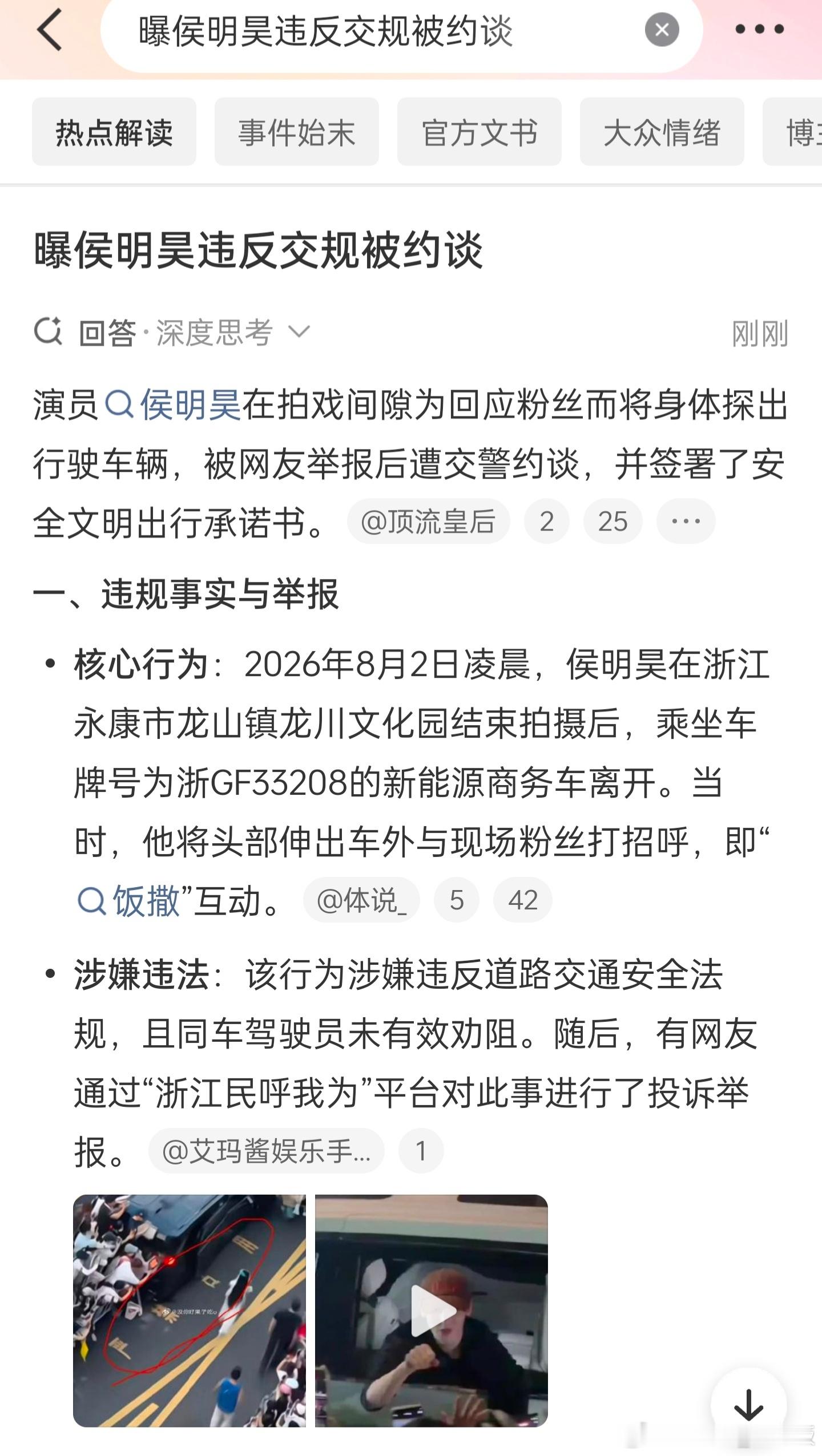 曝侯明昊违反交规被约谈侯明昊因为在行车过程中把头伸出车外和粉丝打招呼被约谈了