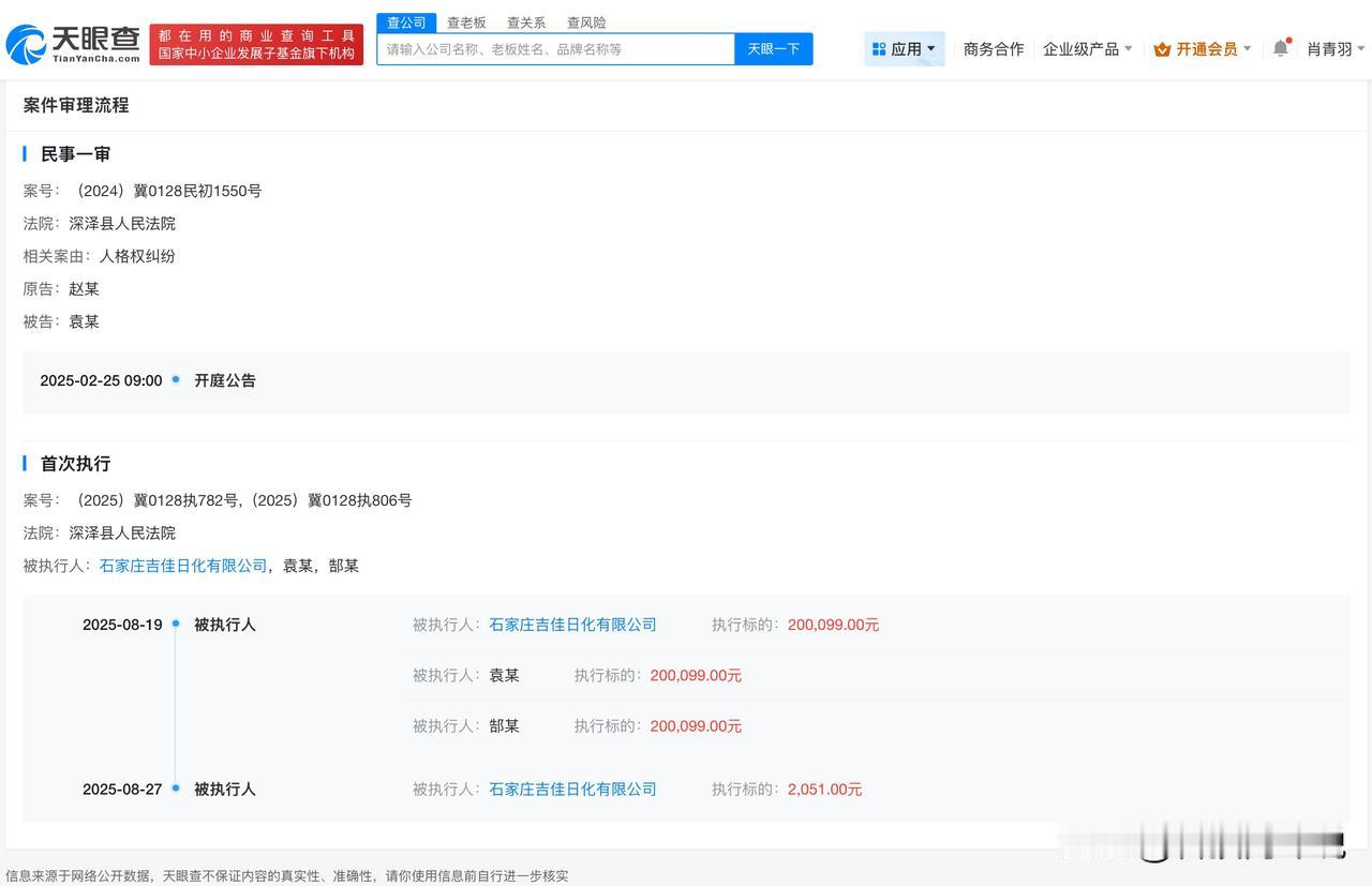 【侵权赵丽颖公司被执行 赵丽颖人格维权案胜诉】
天眼查天眼风险信息显示，近日，石
