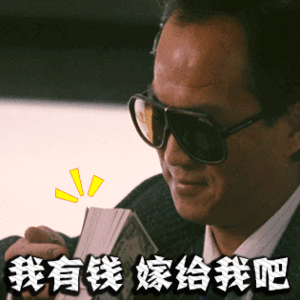钱花在刀把上就显得很有钱 买东西专挑实用的来，贵的不一定好，合适才最重要～ 省下