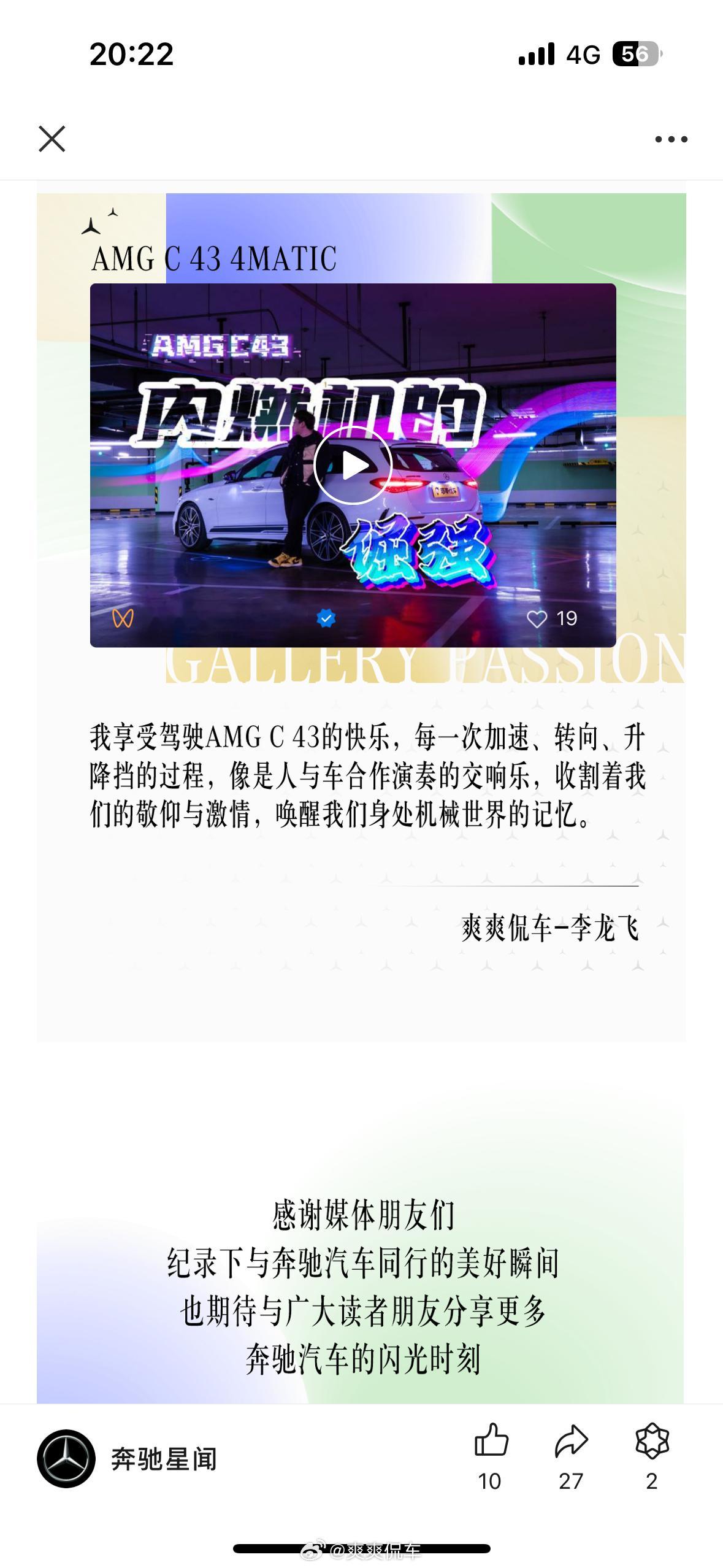 之前关于AMG C43的视频被奔驰官方公众号转发了[鼓掌] ​​​