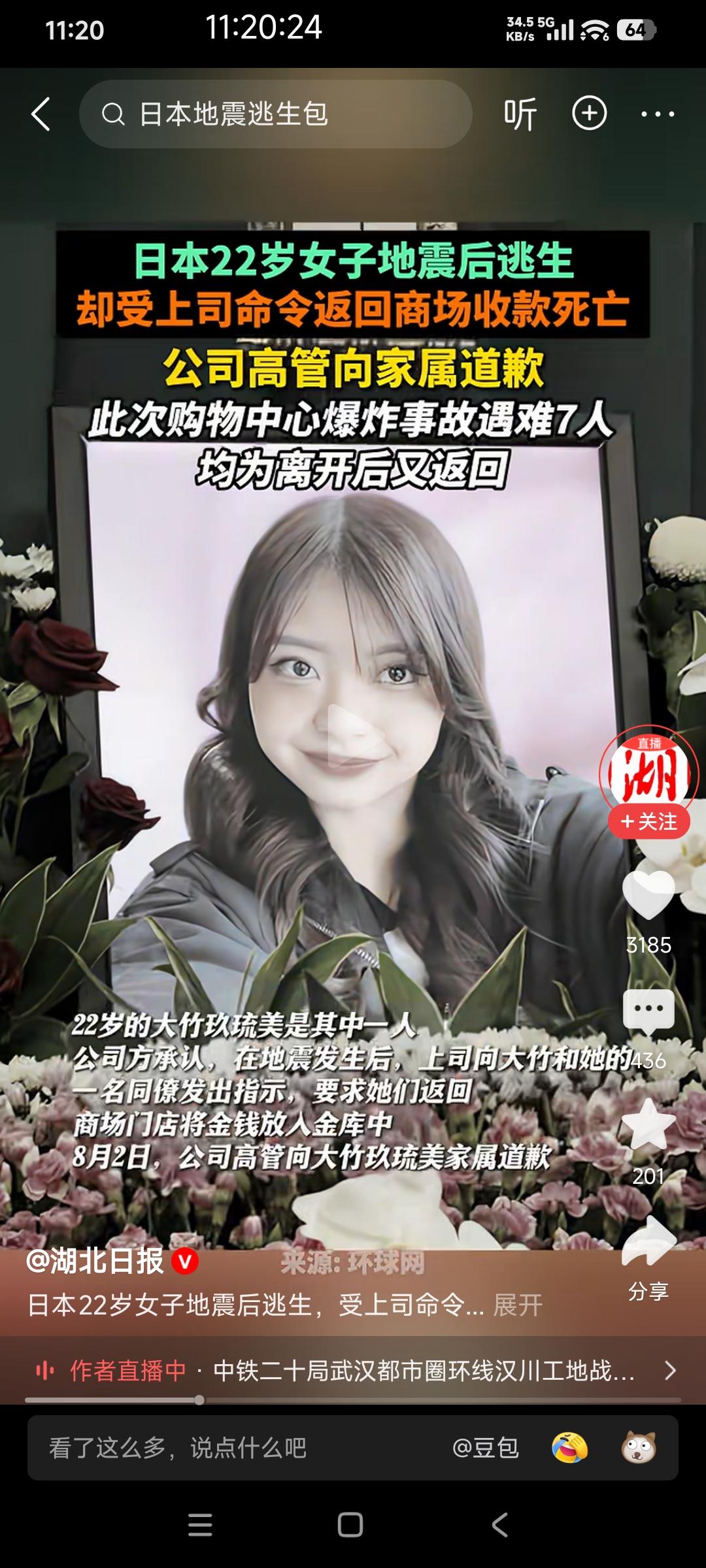 这个长得很像lisa的日本女生去世了。
熊本市地震
她从商场逃了出来，领导又叫她