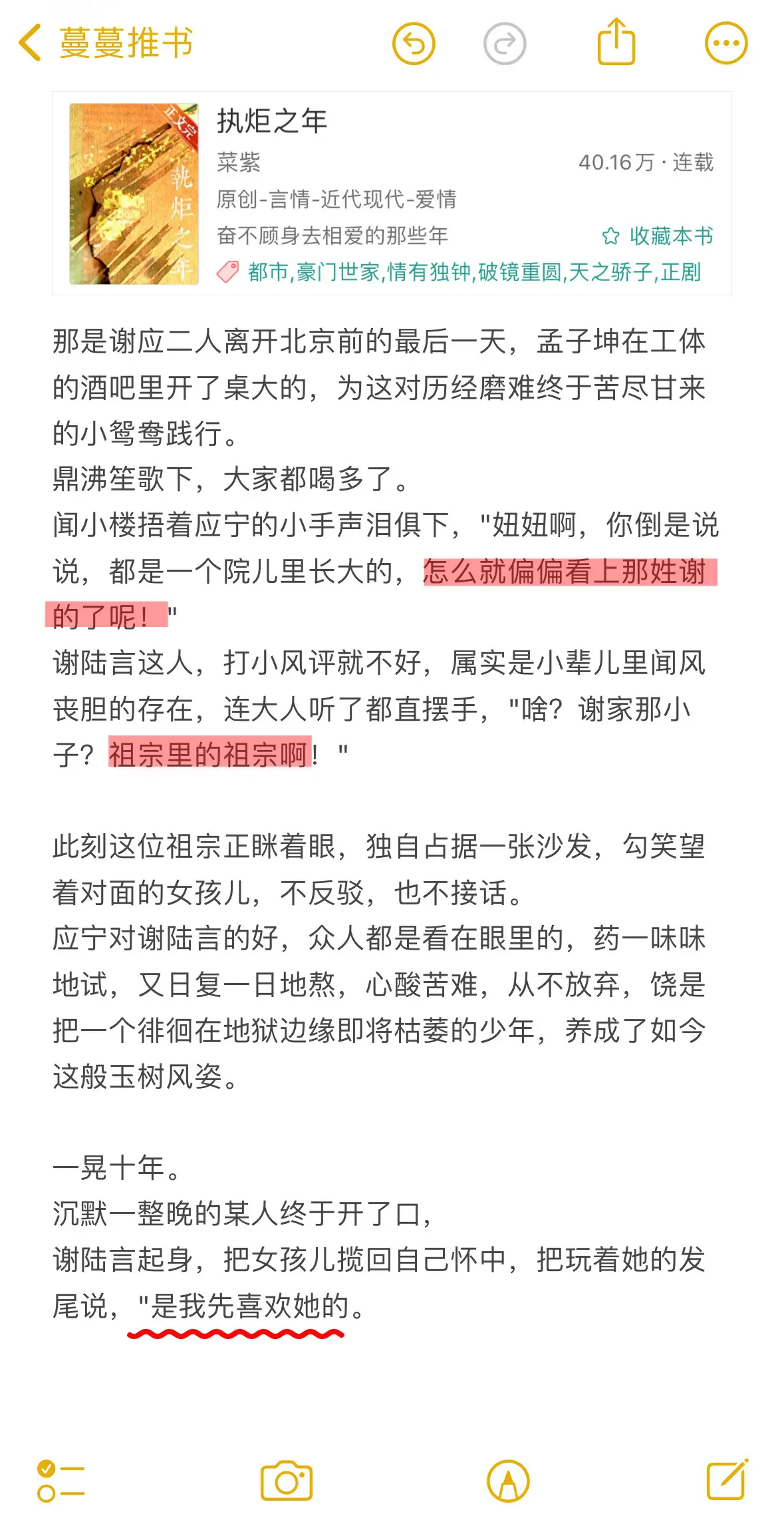 冷淡不驯大少爷x温柔独立女主！豪门世家酸涩拉扯