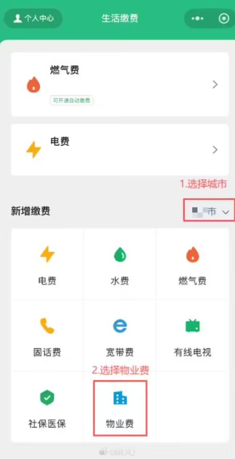 微信能交物业费了，已覆盖 310+ 城市的近 1 万个小区 
