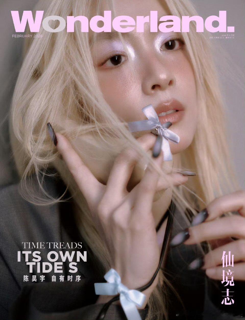 陈昊宇Wonderland2月刊封面陈昊宇Wonderland2月刊封面大片 