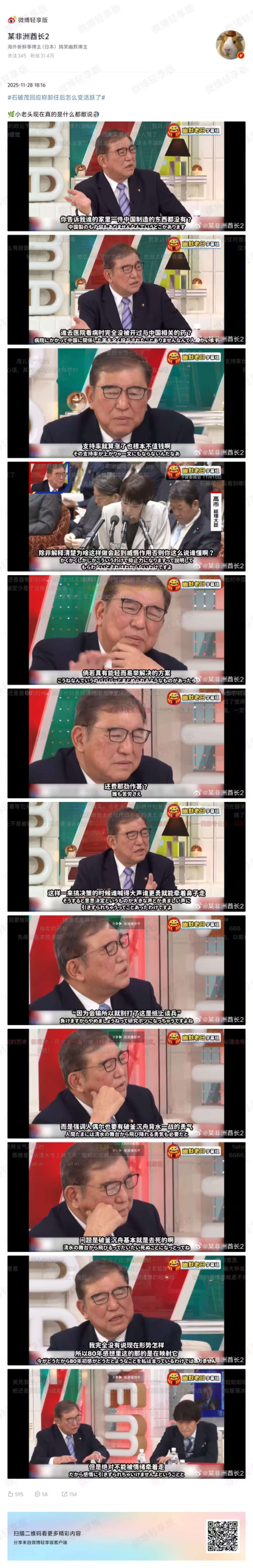 石破茂最近在电视台接受采访，说了很多貌似倾向于中国的话。但是，我用我也只是赚了1