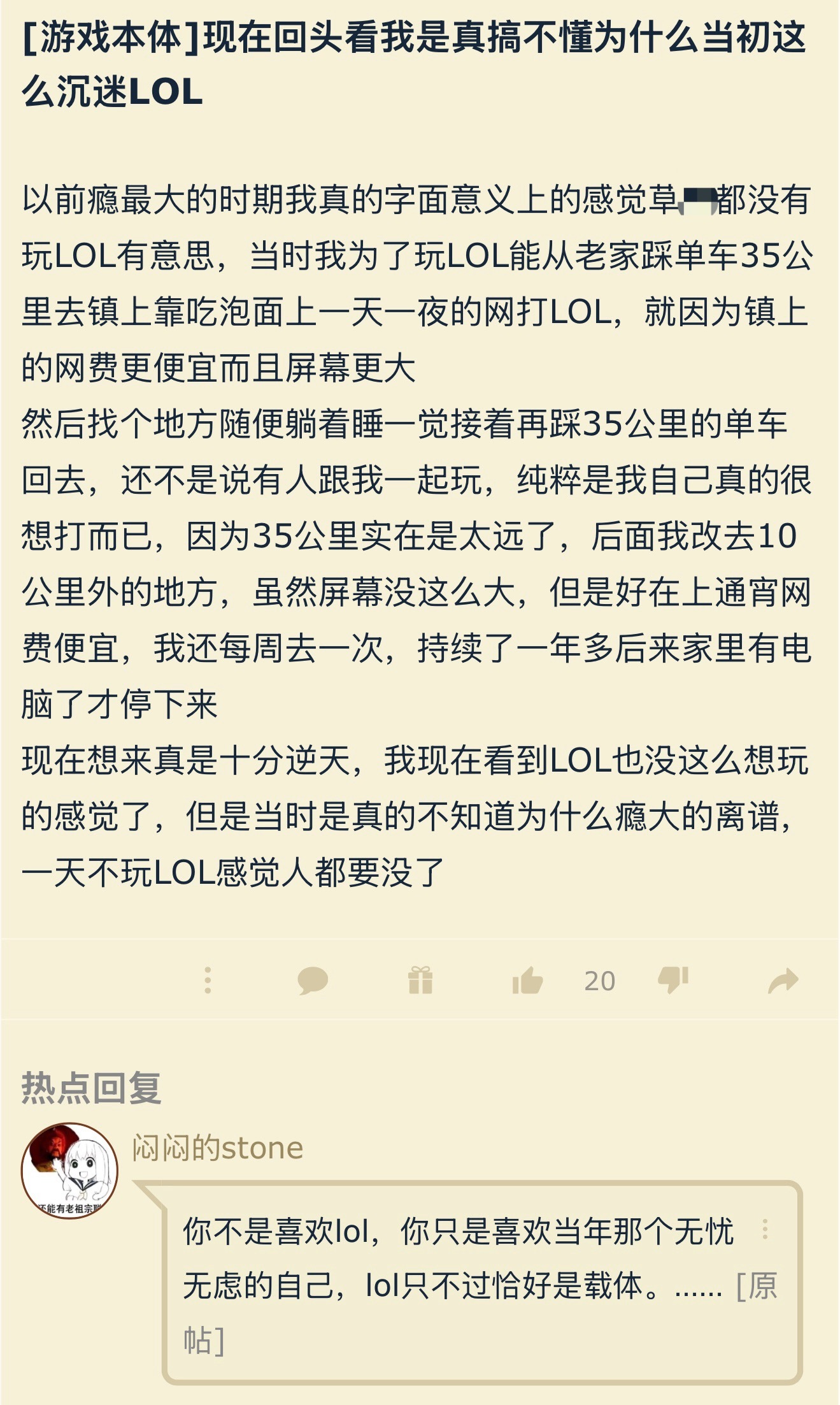 现在回头看，我是真搞不懂为什么当初这么沉迷LOL？英雄联盟 ​​​