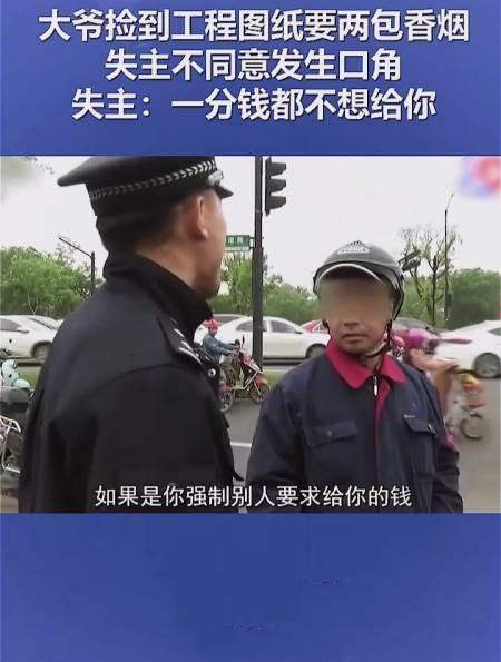 “道歉有什么用，我只要烟！”2019年，杭州一大爷回家路上捡到一个文件袋，打开一