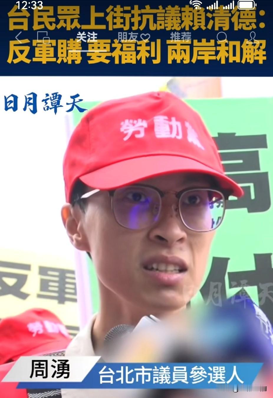 台湾街头响起响亮呼声！反军购、要民生、盼两岸和解，这才是真实民心
 
5月1日，