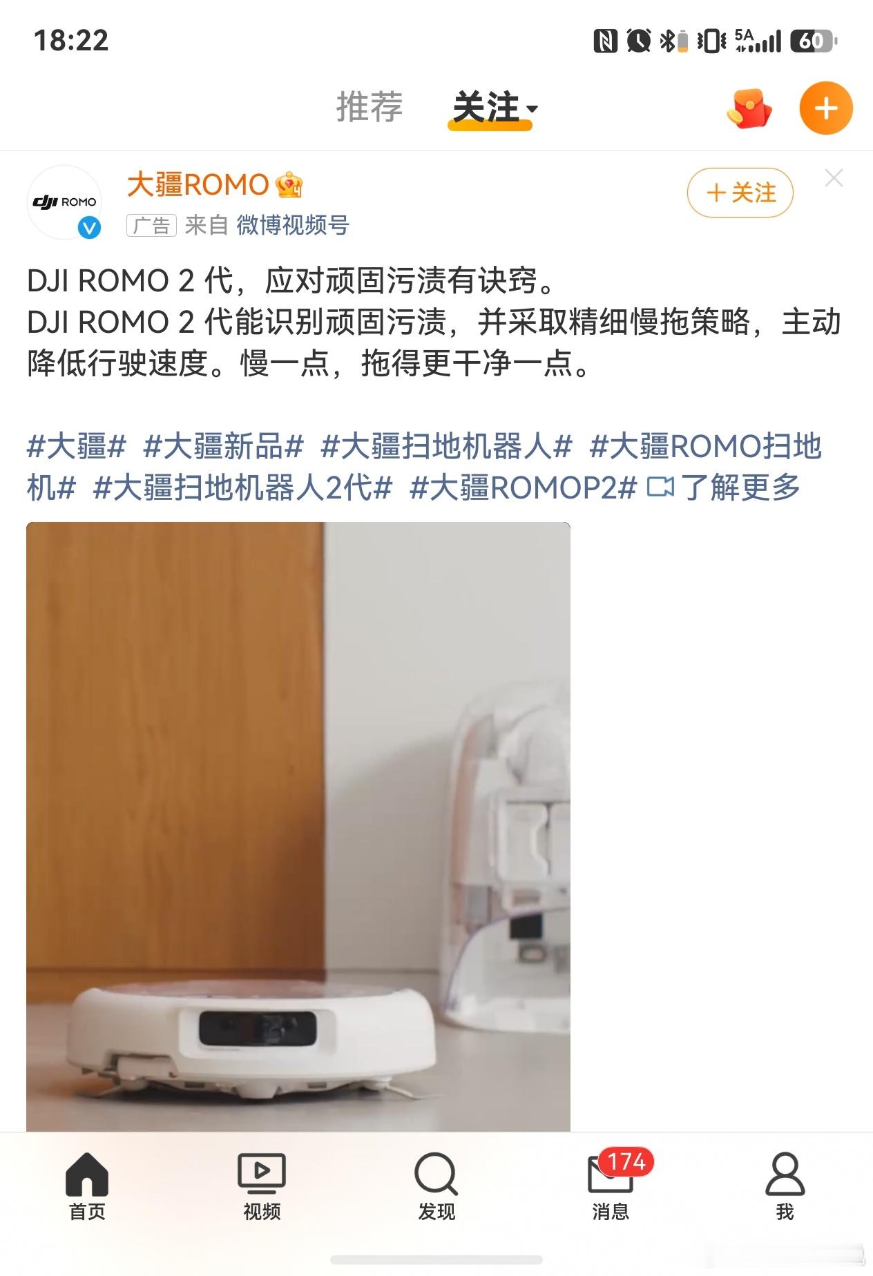 大疆扫地机器这广告基本天天刷都有