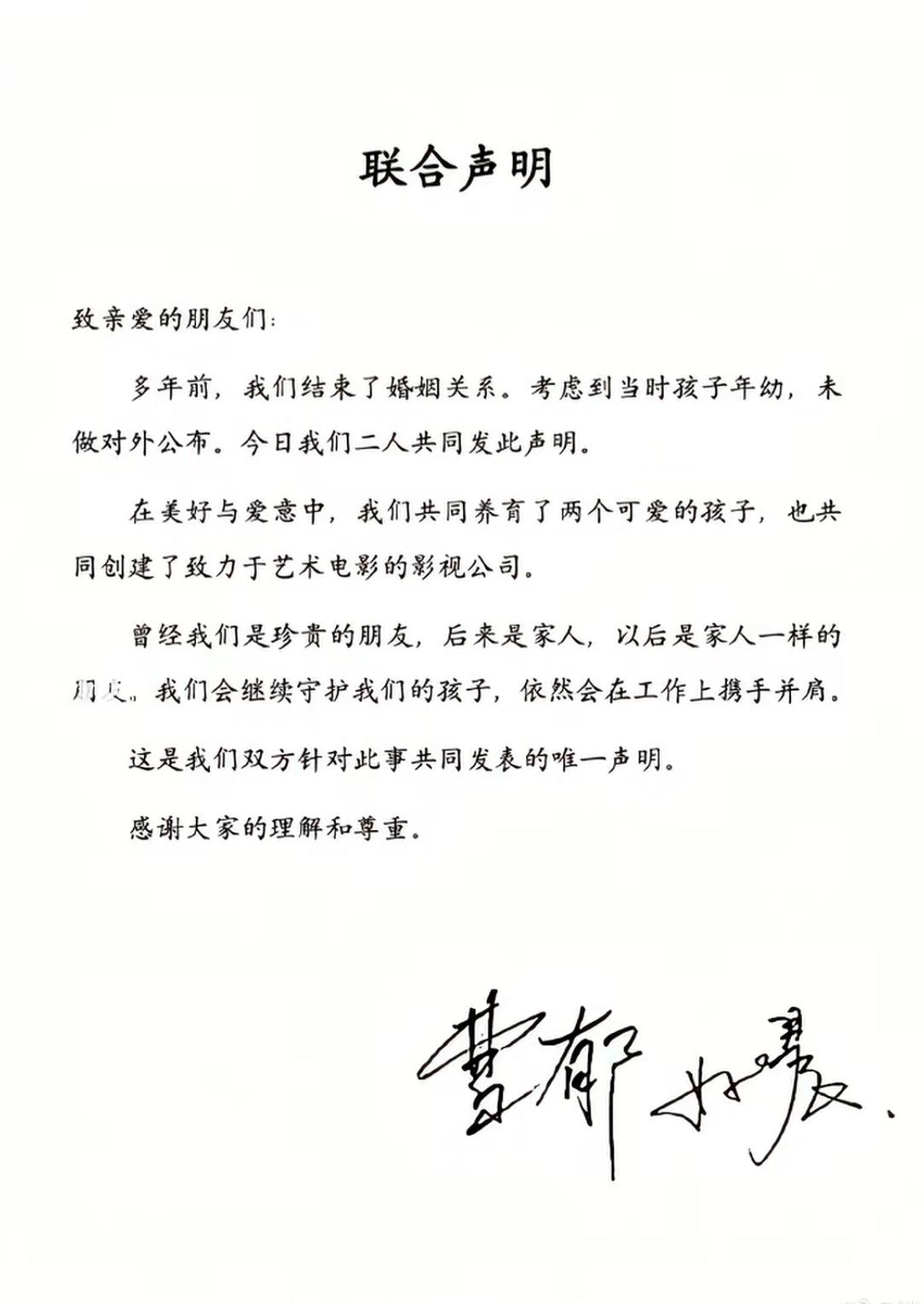 联合声明，只为离婚，这样的事儿还是第一次看到。
46岁的姚晨和52岁的曹郁结束了