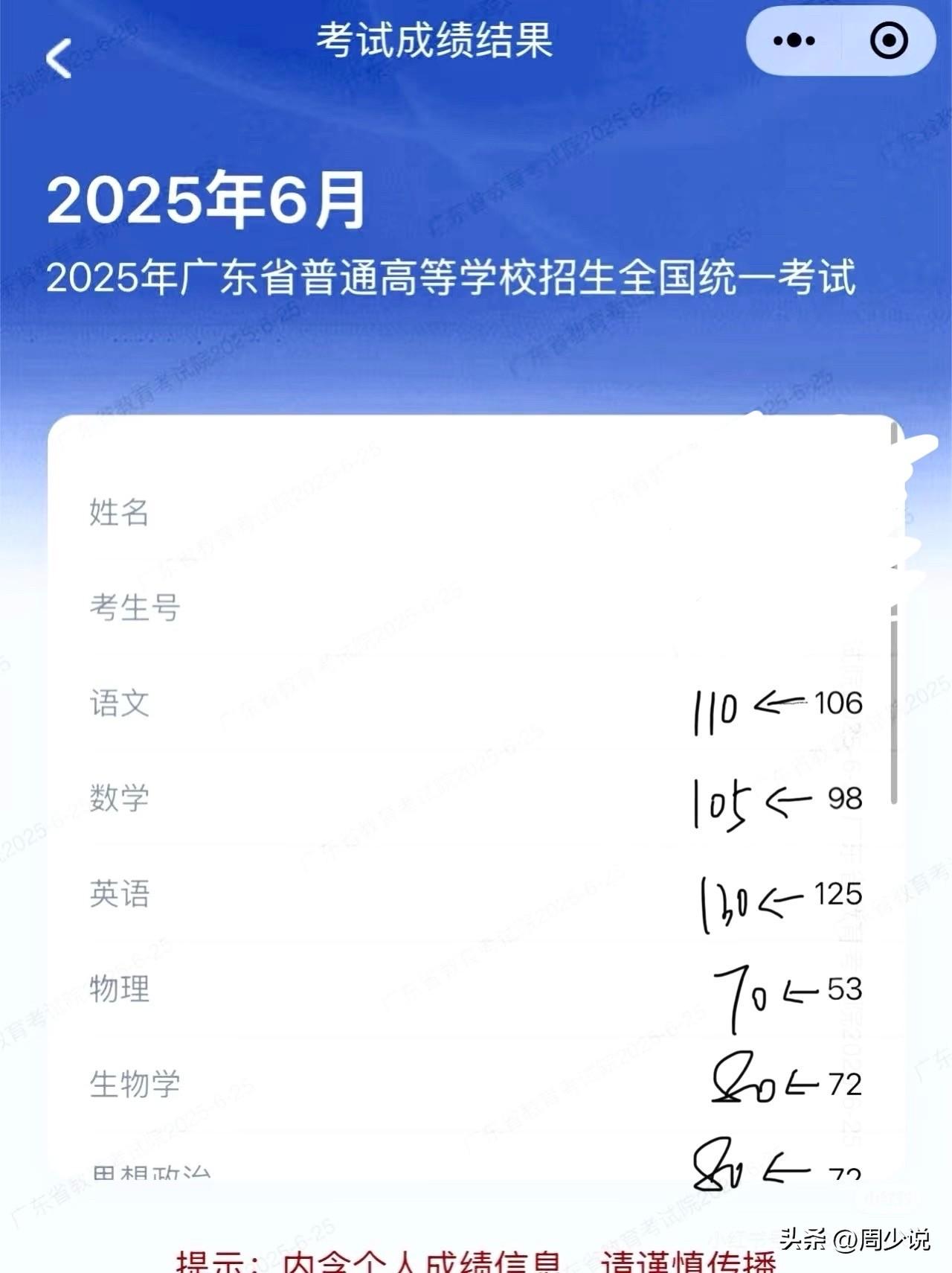 “到底要不要复读？”广东一位考生晒出今年高考成绩，总分526分。对于这个成绩，这