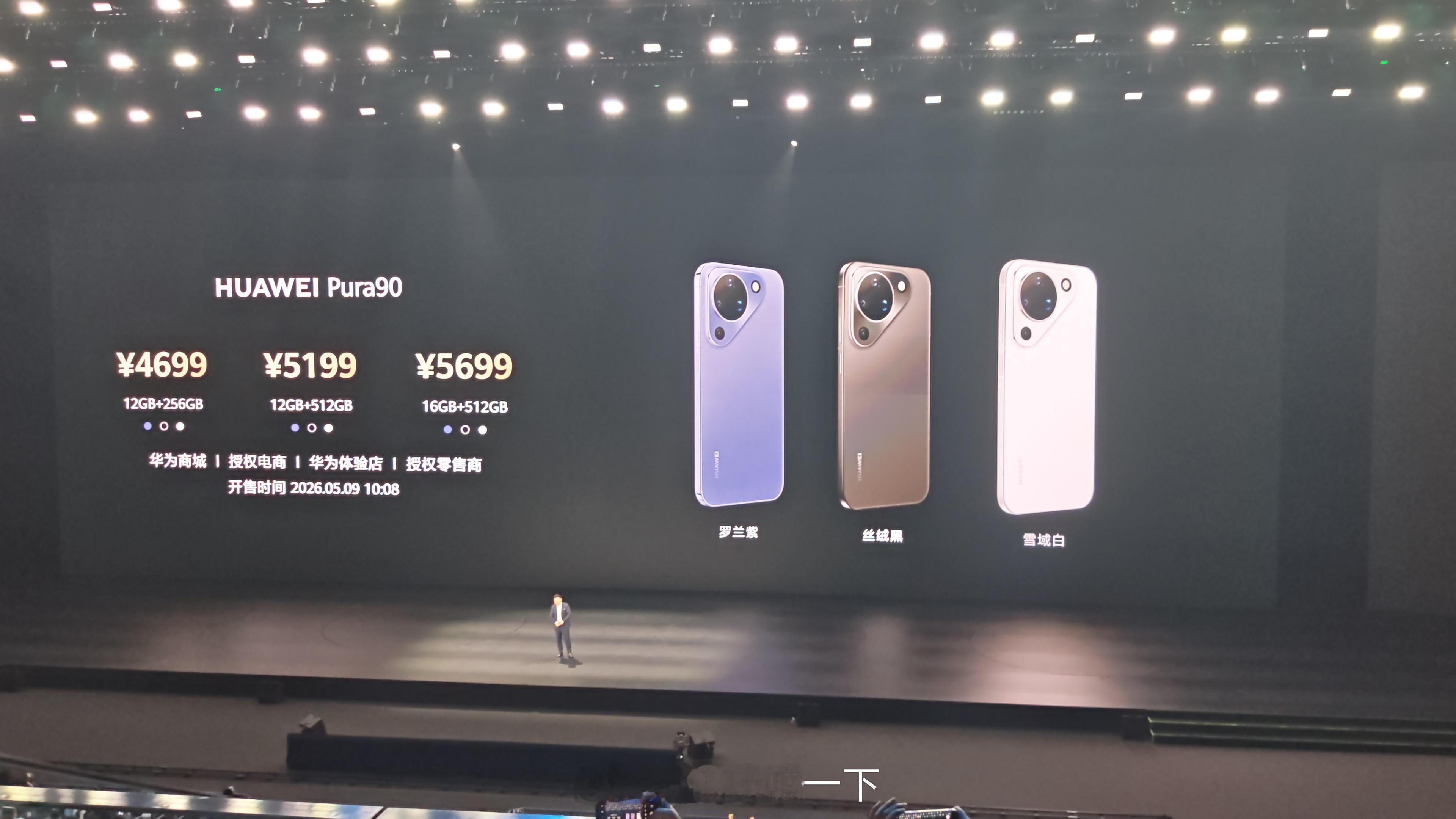 华为发布会华为Pura90价格出来了，Pura90标准版起步价4699元、Pur