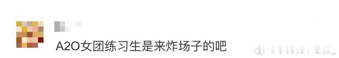 A2OMAY女团是来炸场子的吧A2OMAY女团真的太棒了啊，这舞台氛围感直接就拉