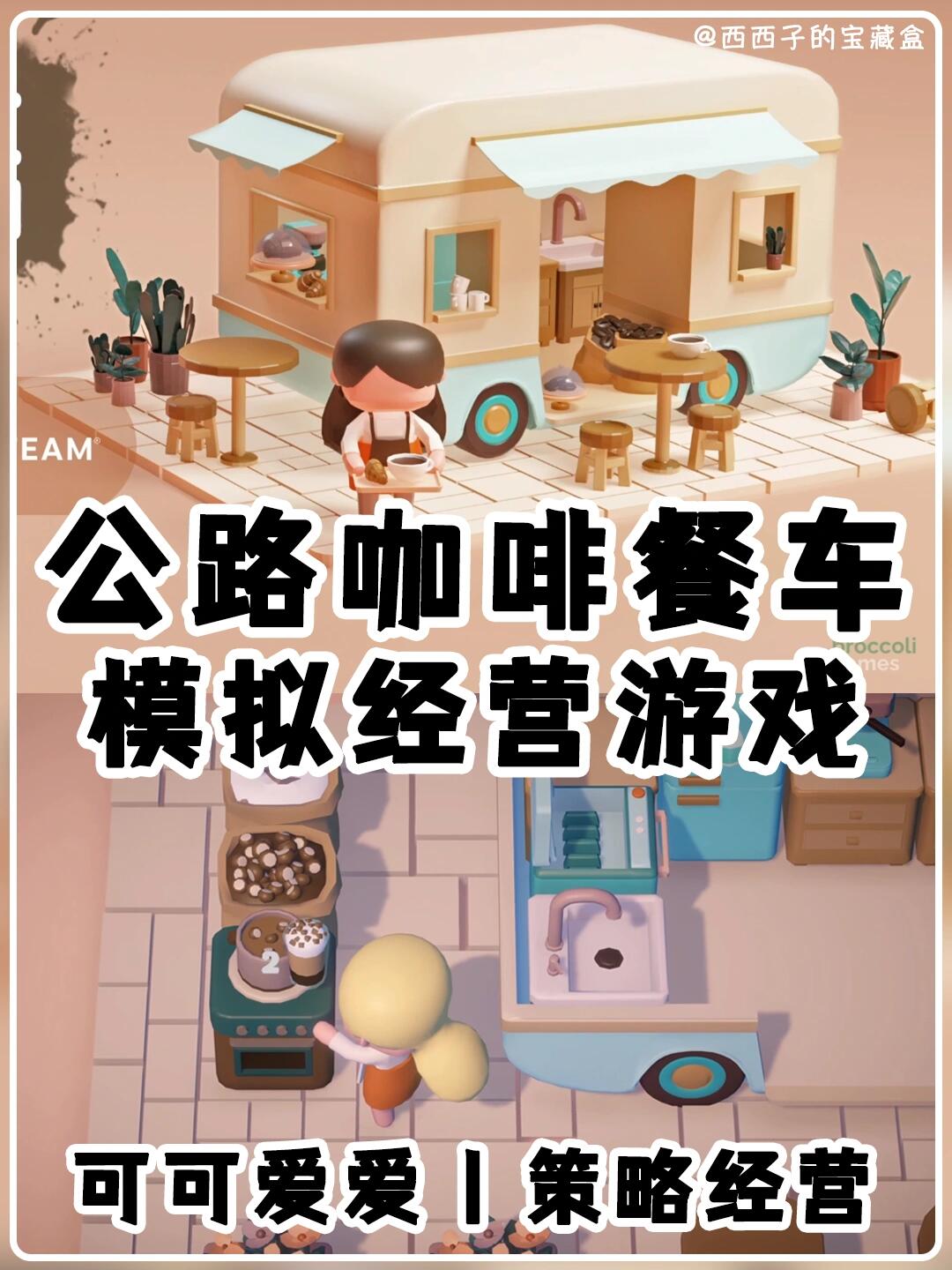 磨研咖啡豆｜熬煮咖啡🚗经营一辆公路咖啡车