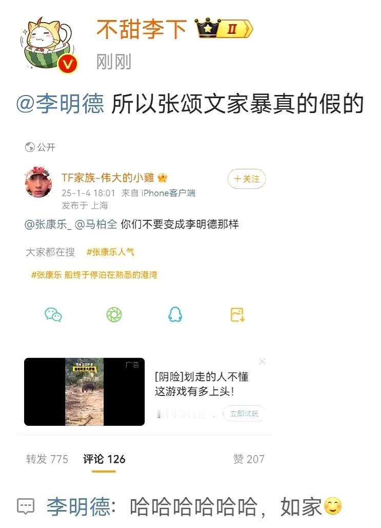 快看，内娱真的有大活人了。
网友在线问李明德，张颂文家暴是不是真的？李明德在线回