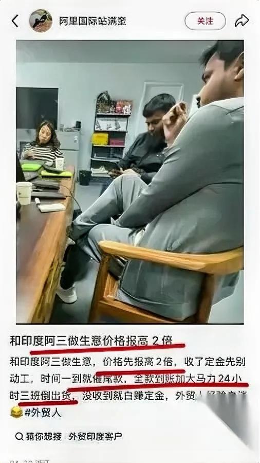 外贸人谈印度客户：太狠了！

血泪总结6条生存法则

先说报价，直接翻两倍才保险