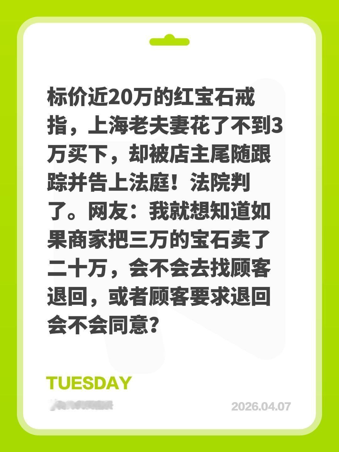 标价20万红宝石3万卖给老人，商家反悔还跟踪，告上法庭结果太解气！
 
上海这桩