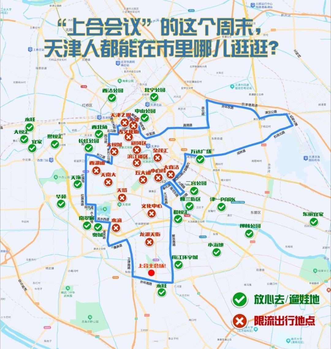 上合在周末举行，天津人可以去哪玩？ ​​​
