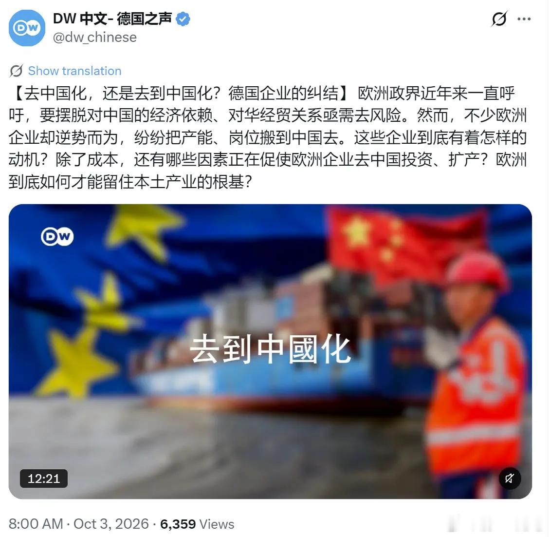 只要还是市场经济，欧洲就难以和中国脱钩！10月3日，德国之声刊发评论《去中国化，