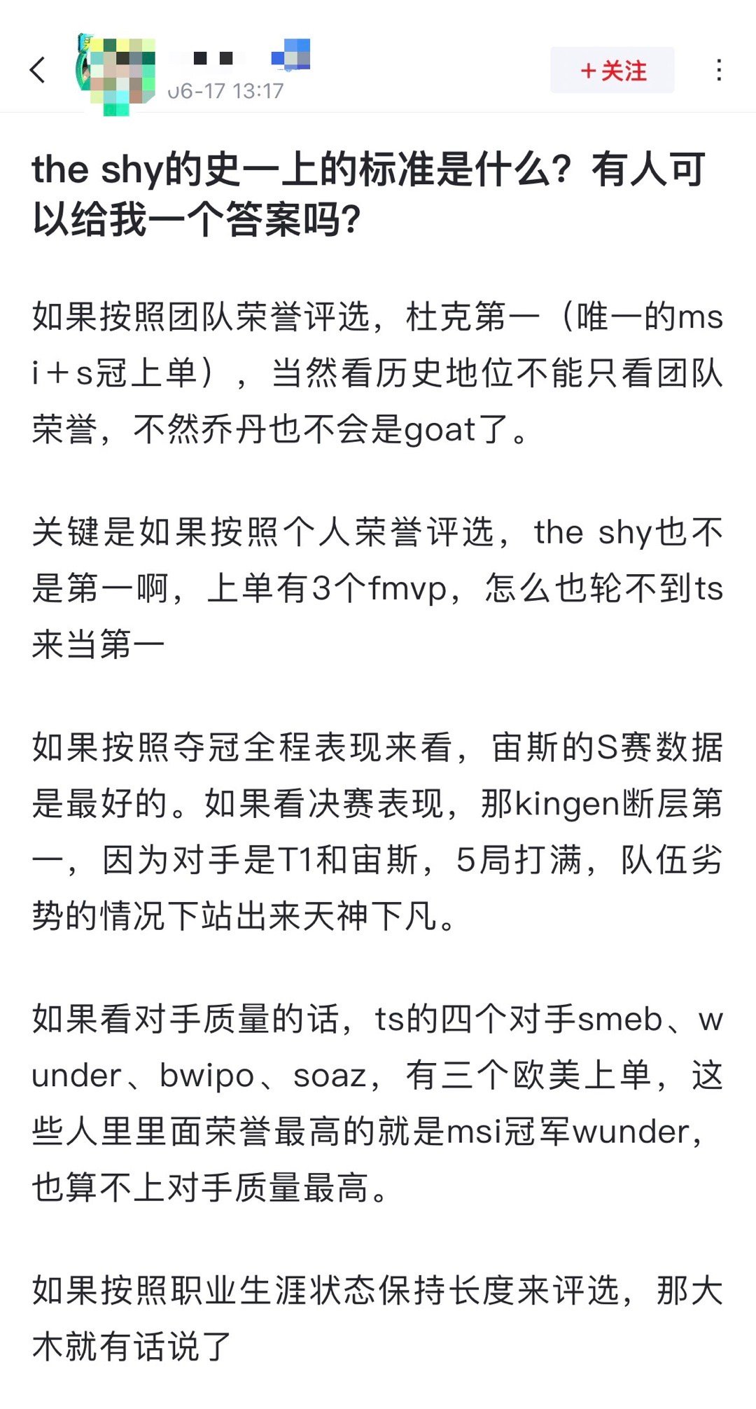 网友热议：Theshy的史一上的标准是什么？有人可以给我一个答案吗？[吃瓜]如果