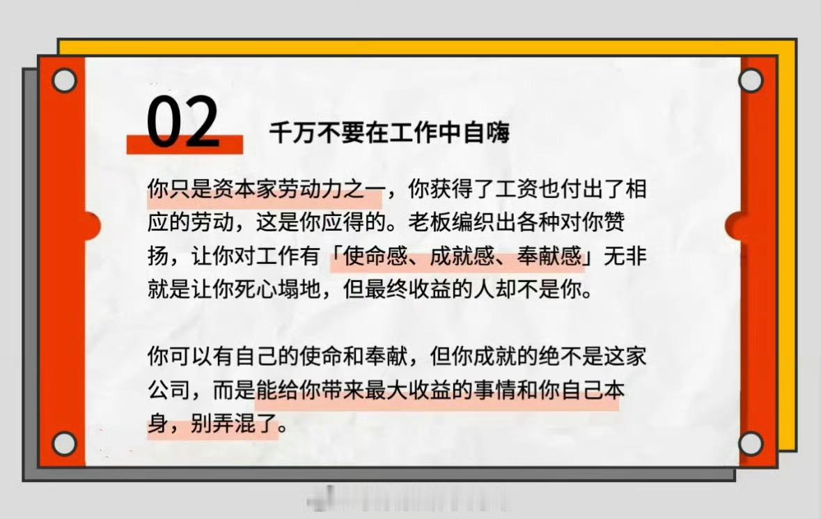 打工人千万不要在工作中自嗨 