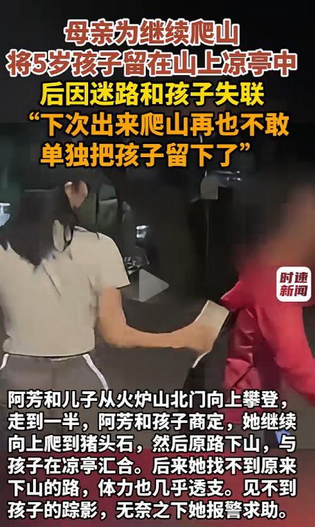 “胆子真是肥嘟嘟的！” 广州，女子带5岁儿子爬火炉山，结果爬到一半时，儿子累了不