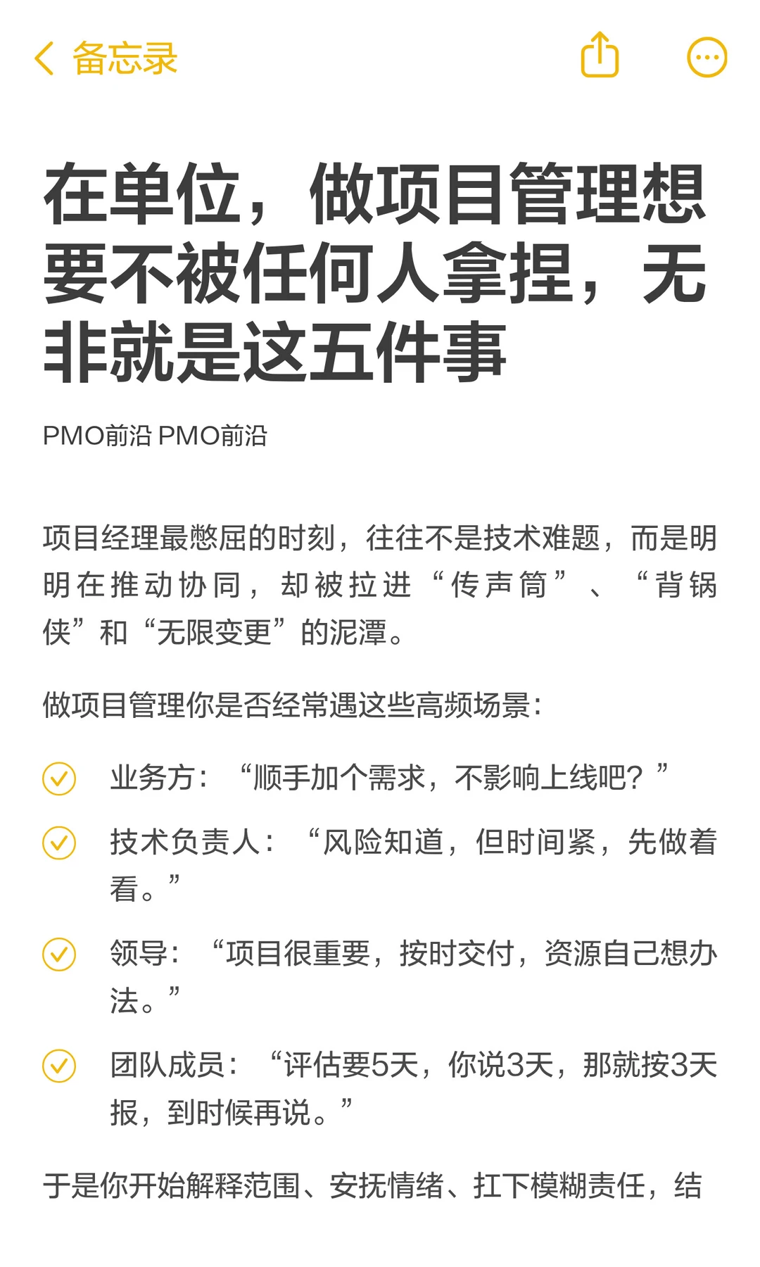 在单位，做项目管理想要不被任何人拿捏，无