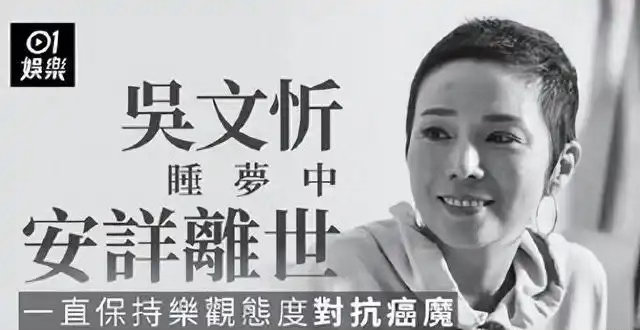 港姐吴文忻51岁猝逝：抗癌斗士被骗光积蓄，她为何要强到死？ 