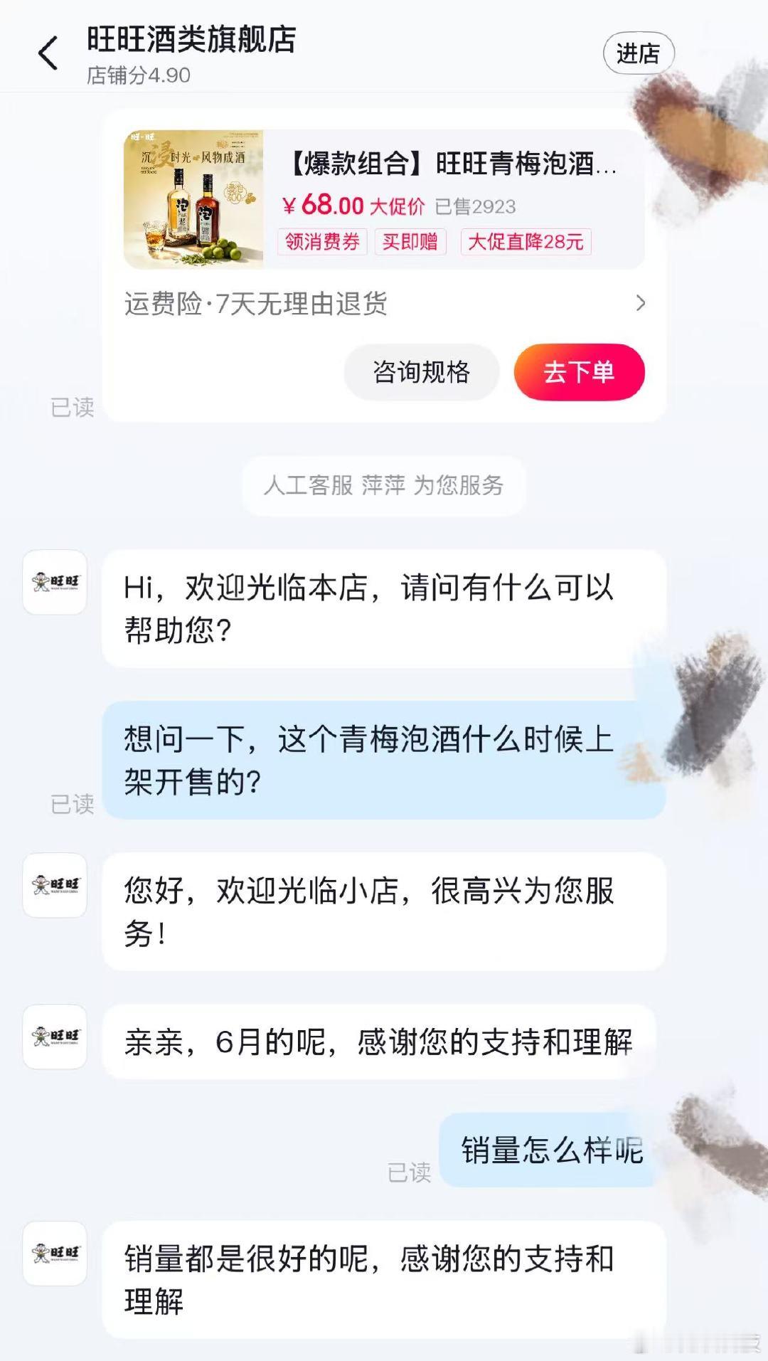 【旺旺跨行卖酒：6月上架售卖青梅泡酒，销量很好】旺旺回应跨行卖酒 据蓝鲸新闻报道