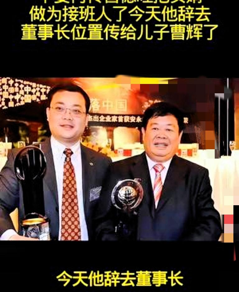 不要再传曹德旺把女婿做为接班人了，

今天他辞去董事长，位置

传给儿子曹辉了！
