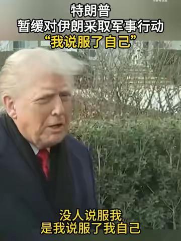 特朗普转头发现自己深陷国内政治泥潭，司法打脸 + 民调冰点，暂缓打伊朗：动武就是