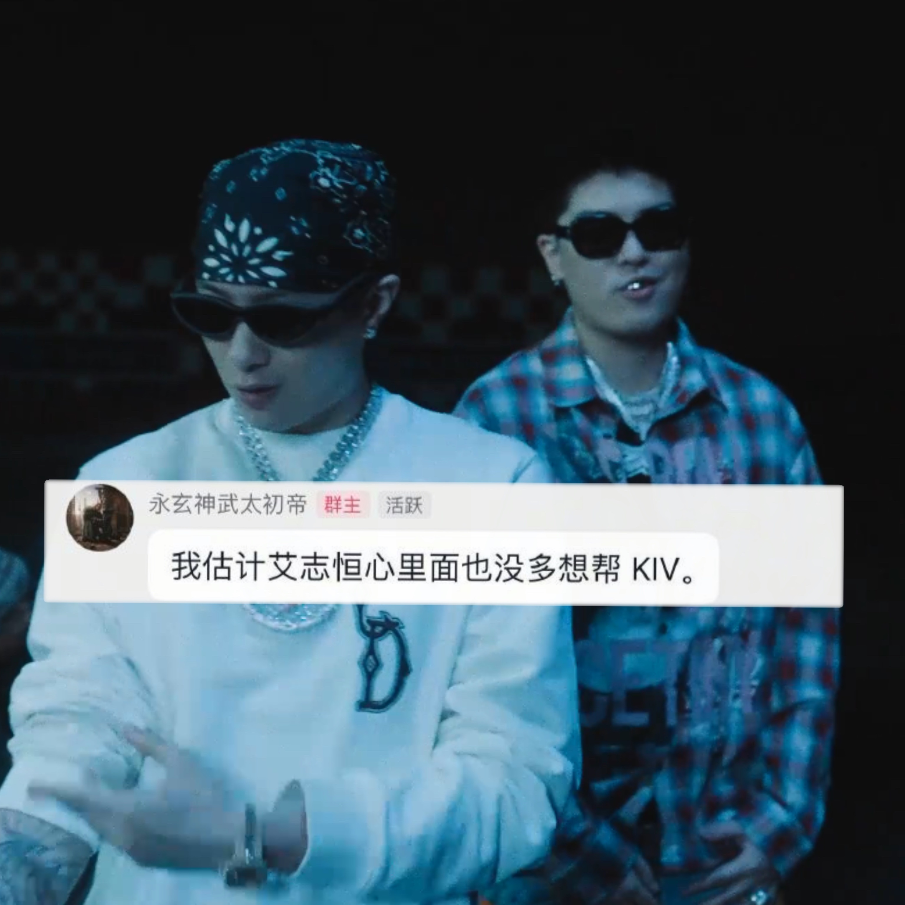 Sakee放话：我估计Asen心里也没多想帮Kiv！这次你相信吗？Sakee