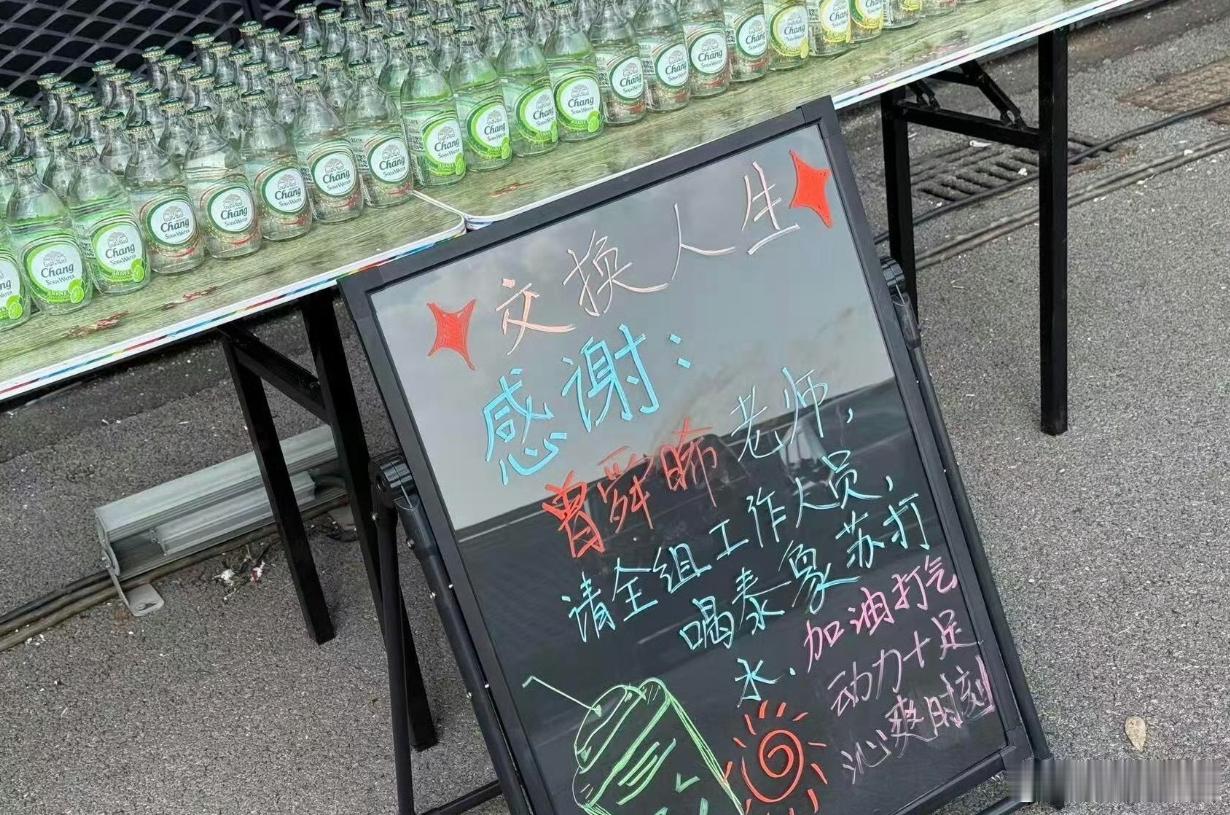 曾舜晞请《交换人生》全组喝苏打水，晞哥大方又贴心，祝新剧拍摄顺利