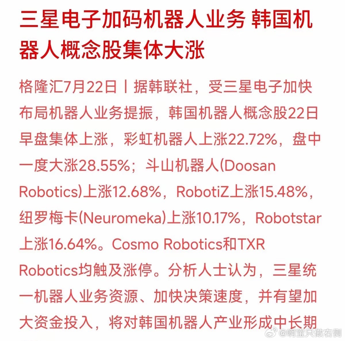 为什么三星一宣布加码机器人，资本市场的反应会这么剧烈？仔细看细节就会发现，关键不