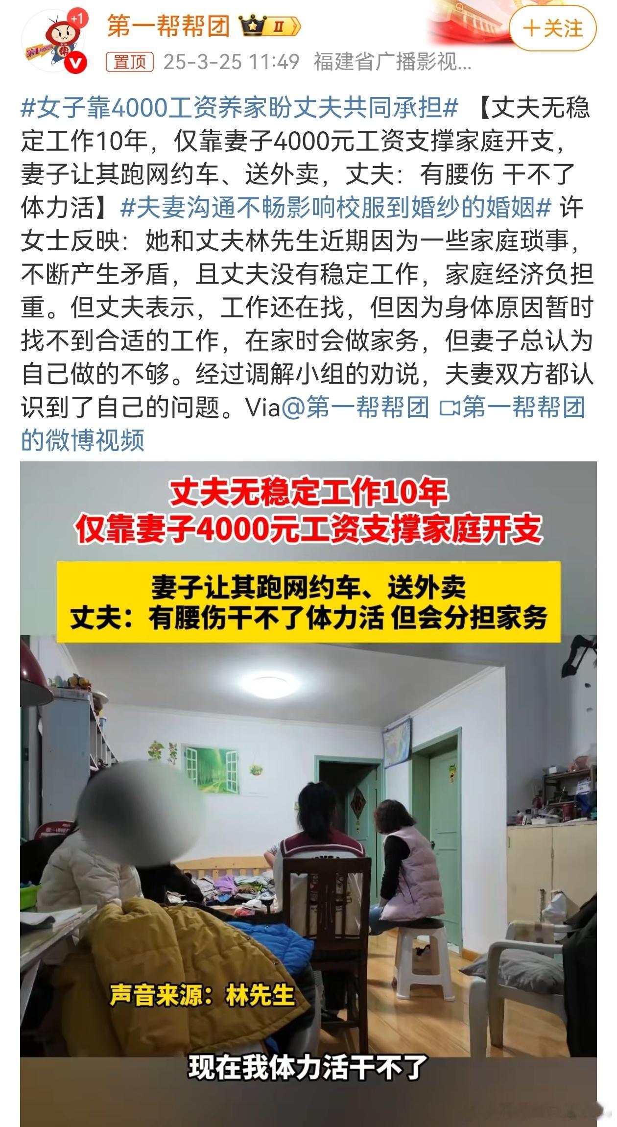 女子靠4000工资养家盼丈夫共同承担10年是暂时找不到?双方都意识到自己的问题?