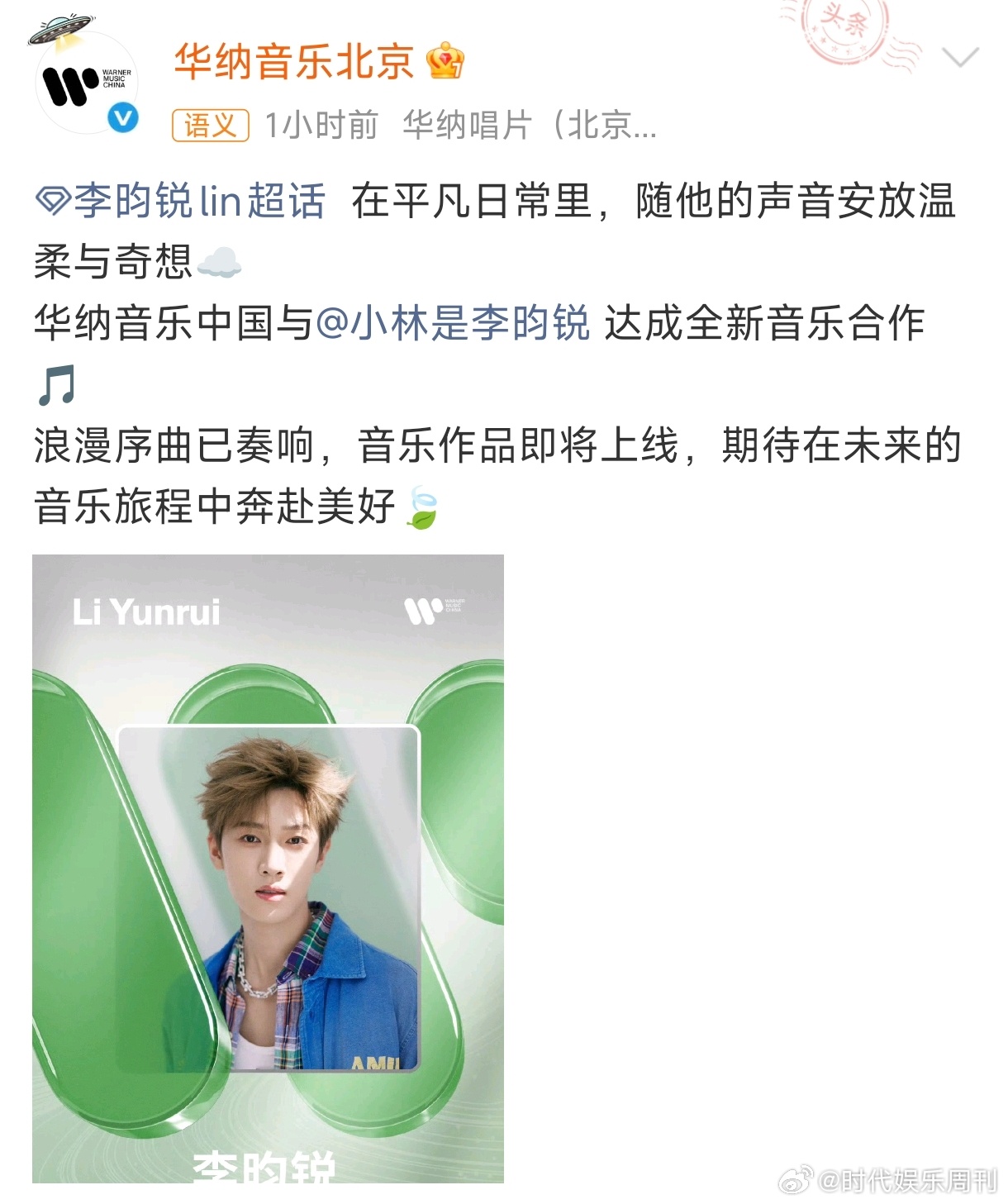 李昀锐与华纳音乐达成合作啊啊啊，李昀锐与华纳音乐达成合作，音乐作品即将上线，偷偷