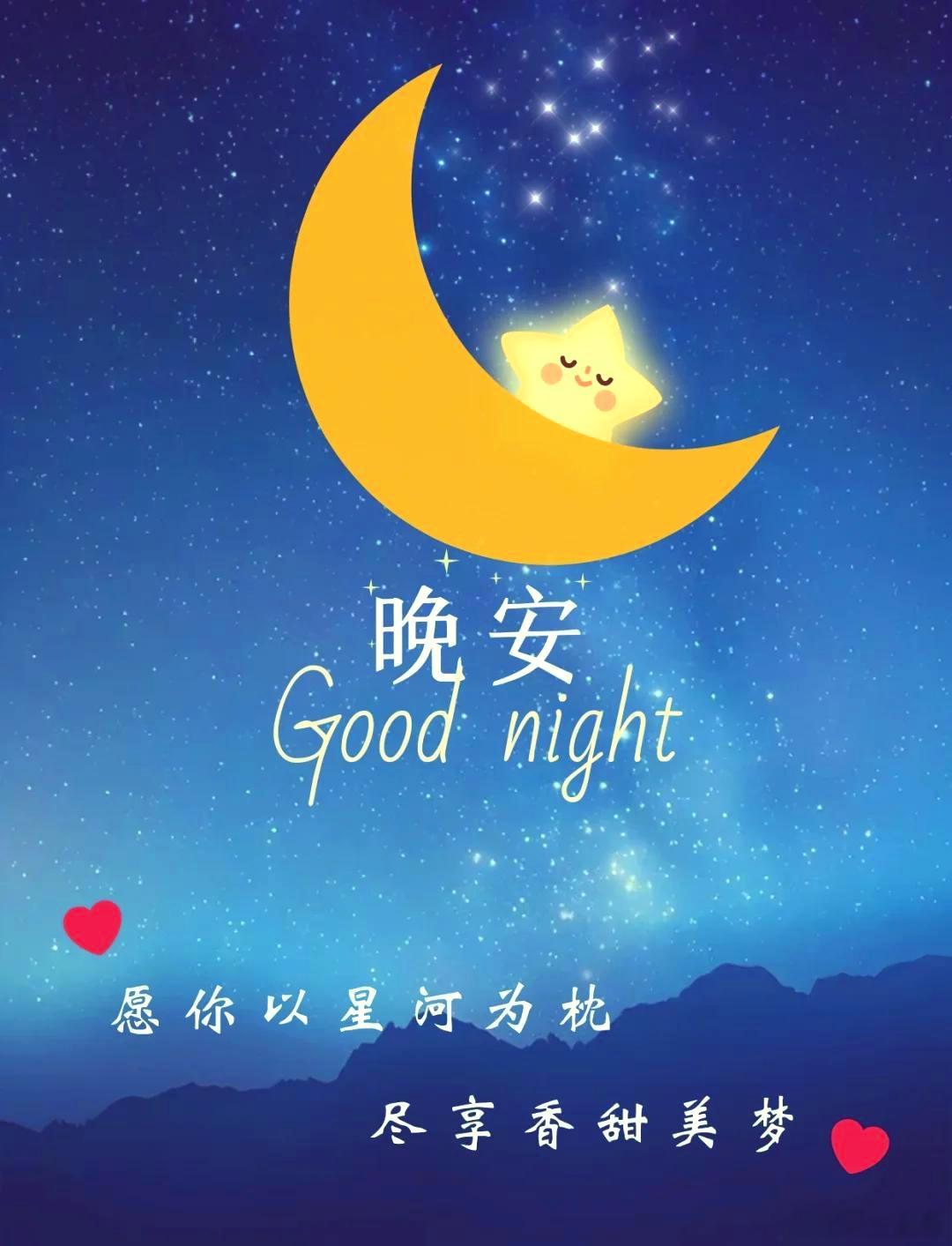 晚安[月亮][月亮]早点休息[鲜花][鲜花] ​​​