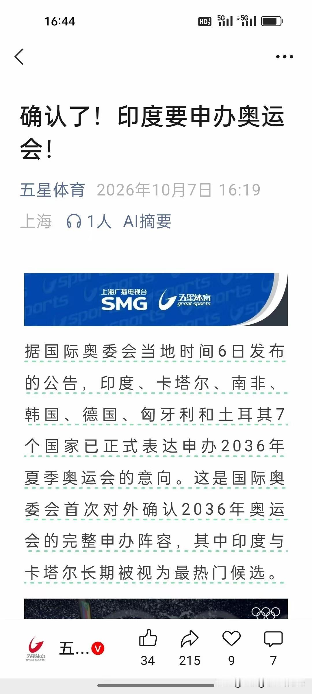 印度又要申请申办2036年奥运会！印度已经申请了好几次，每次都落选，主要问题就是