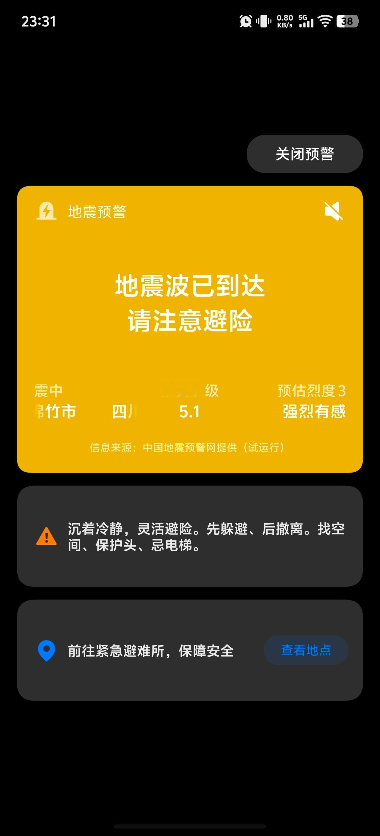 绵竹地震第三次了 