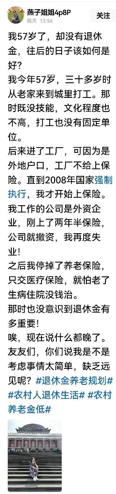 57岁的河北人燕子姐姐，一直在城里打工，却没有缴纳社保，只缴纳了医保。现在她年龄